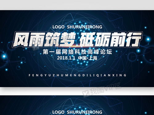藍色大氣網絡科技高峰論壇背景圖片素材 psd分層格式 下載 晚會舞臺背景大全