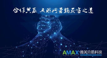 如何讓網(wǎng)絡(luò)營銷小白走向高端 雅美克斯網(wǎng)推