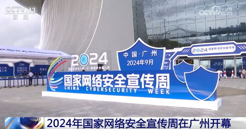 2024國(guó)家網(wǎng)絡(luò)安全宣傳周亮點(diǎn)速覽
